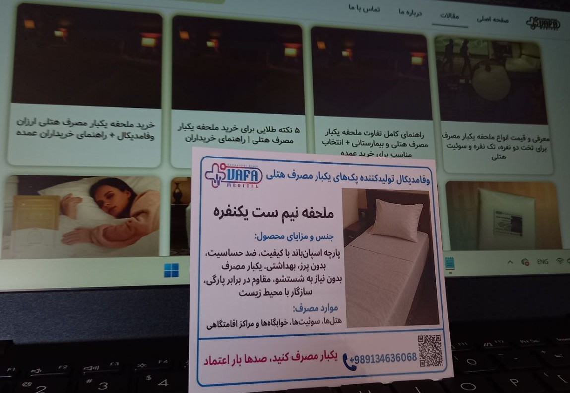 ملحفه روانداز یکبار مصرف یک نفره سایز 150در200 یک تکه + خرید عمده