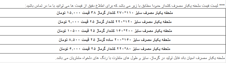 انواع ملحفه يکبار مصرف اسپان باند و قيمت