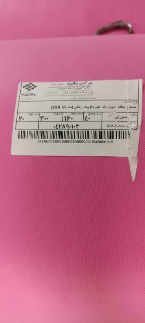 پارچه اسپان باند بافتینه