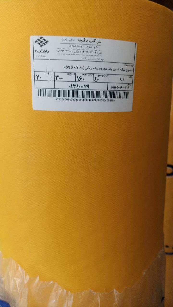 پارچه اسپان باند بافتینه