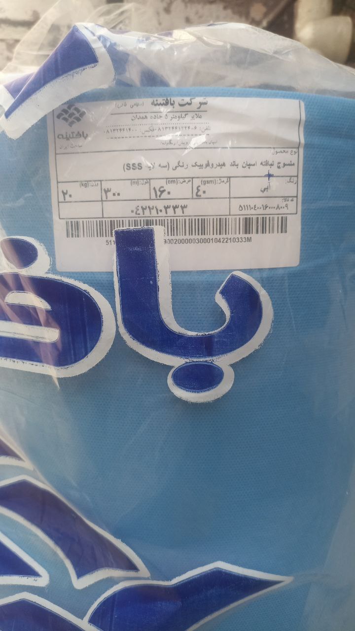 فروش عمده پارچه اسپان باند ۲۵ گرمی آبی و سفید