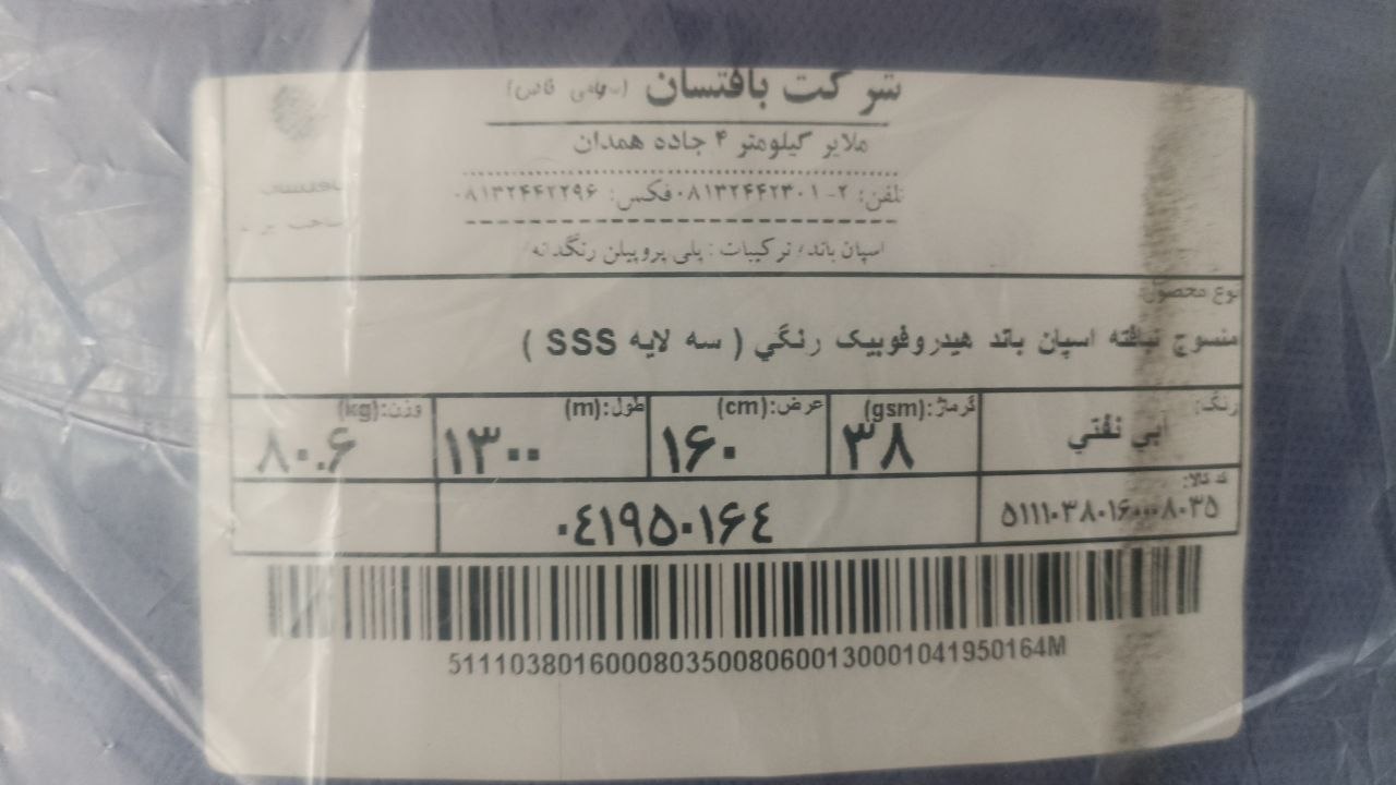 پارچه لباس یکبار مصرف بیمارستانی