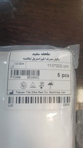 قیمت روز ملحفه یکبار مصرف کشدار دیجی کالا